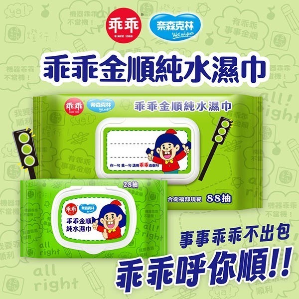 奈森克林 乖乖純水濕紙巾28抽 (綠-金順/黃-發財巾)-細節圖8