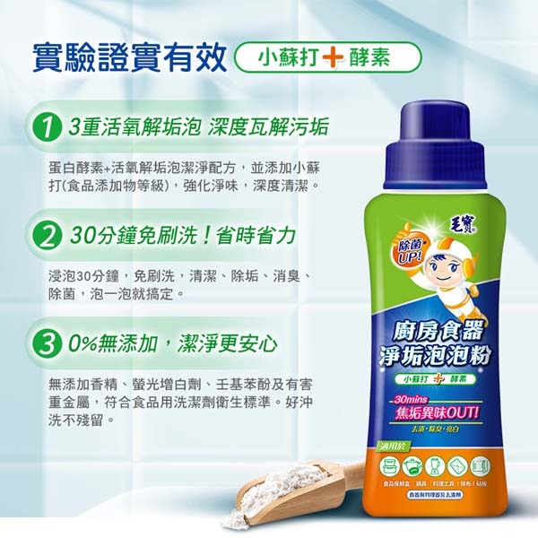 毛寶 廚房食器淨垢泡泡粉500g-細節圖5