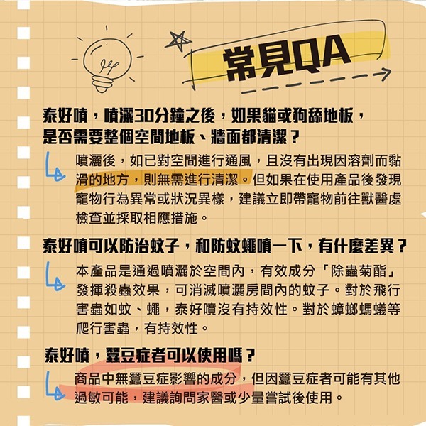 日本金鳥 泰好噴油性殺蟲劑300ML-細節圖6