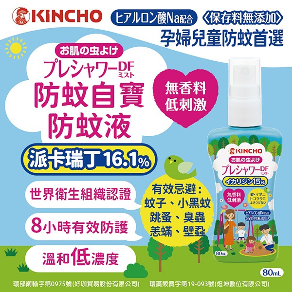 日本金鳥派卡瑞丁防蚊自寶防蚊液-親子插畫款80ml/120ml-細節圖4