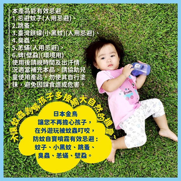 日本金鳥派卡瑞丁防蚊自寶防蚊液-親子插畫款80ml/120ml-細節圖6