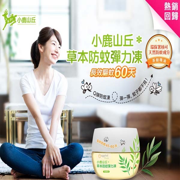 小鹿山丘 草本防蚊彈力凍-茶樹精油250g-細節圖2