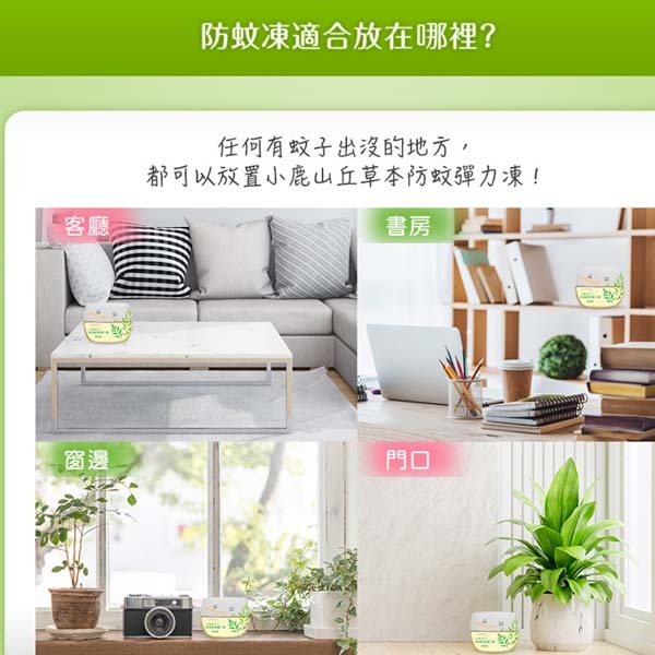 小鹿山丘 草本防蚊彈力凍-茶樹精油250g-細節圖5