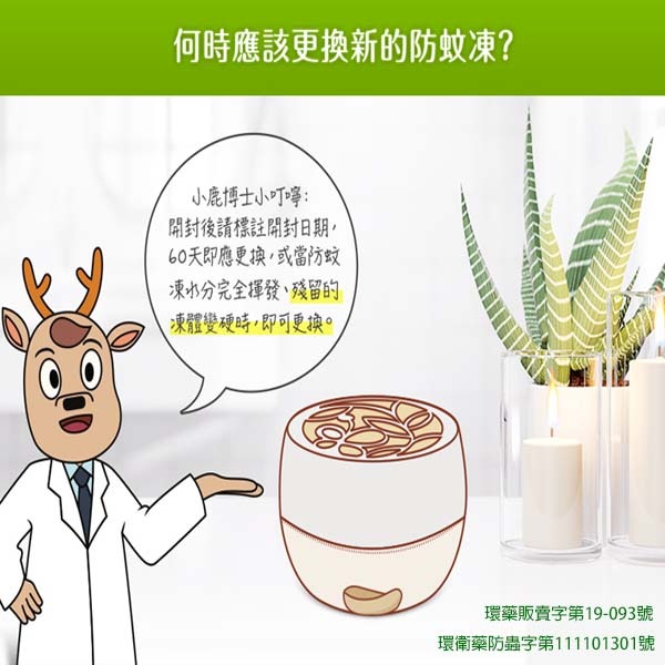 小鹿山丘 草本防蚊彈力凍-茶樹精油250g-細節圖8