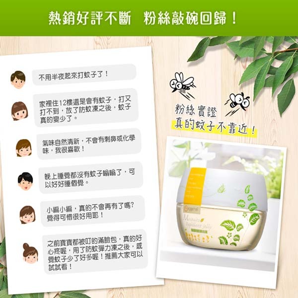 小鹿山丘 草本防蚊彈力凍-茶樹精油250g-細節圖9