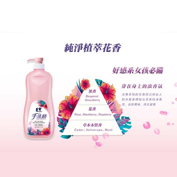 毛寶 貼身衣物手洗精1000g(玫瑰天竺葵/果漾西西里)-細節圖4