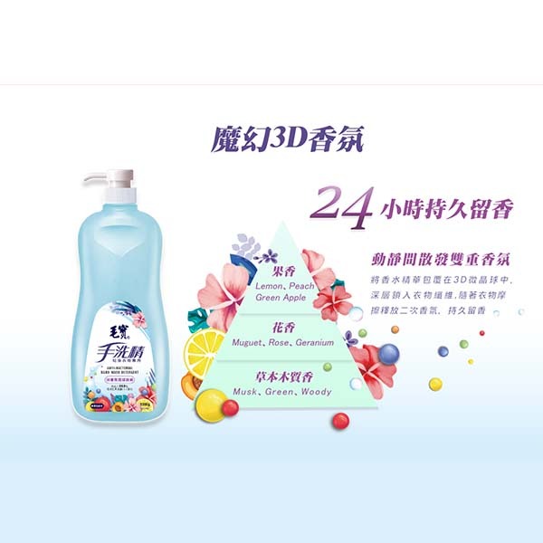 毛寶 貼身衣物手洗精1000g(玫瑰天竺葵/果漾西西里)-細節圖5