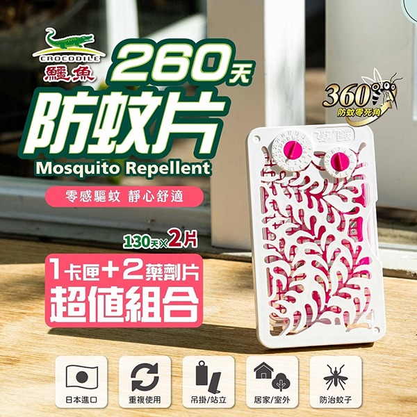 鱷魚 260天超值組合防蚊片(1框2藥劑)-細節圖2