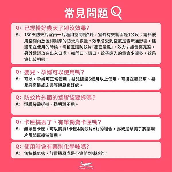 鱷魚 260天超值組合防蚊片(1框2藥劑)-細節圖9