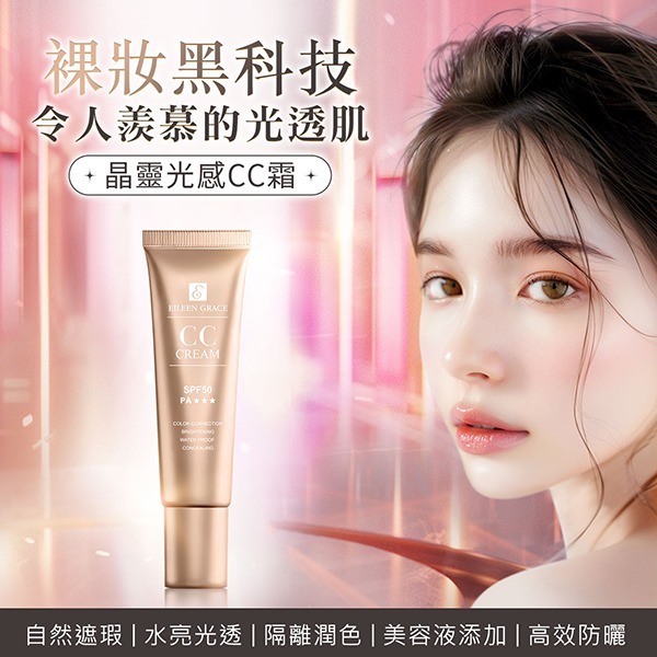 妍霓絲 晶靈光感CC霜30ML+贈美妝蛋(隨機)-細節圖2