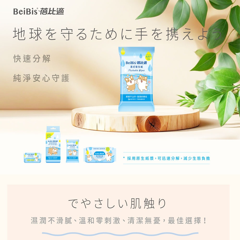 蓓比適濕式衛生紙袖珍包(12抽2入)X3包-細節圖2