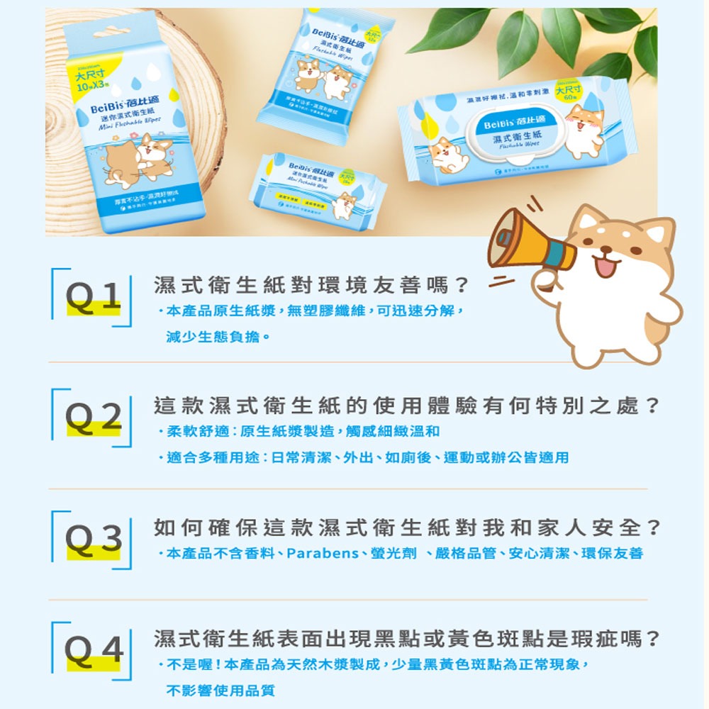 蓓比適濕式衛生紙袖珍包(12抽2入)X3包-細節圖6