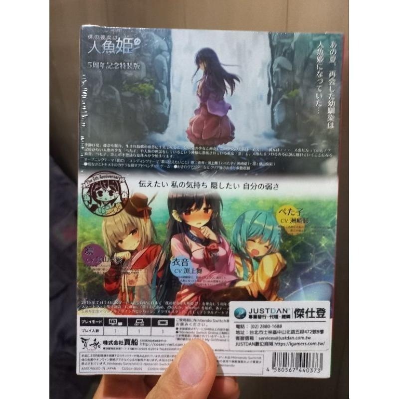 新品 Switch 《青梅竹馬是人魚姬 5周年紀念版》中文版-細節圖2