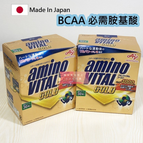 現貨 日本味之素 ajinomoto amino VITAL GOLD 4000 氨基酸粉末 BCAA 必需胺基酸