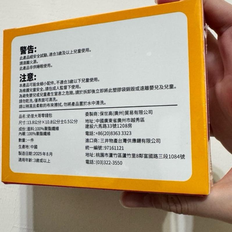 限量 現貨 麥當勞 推出經典奶昔大哥零錢包 奶昔大哥錢包-細節圖3