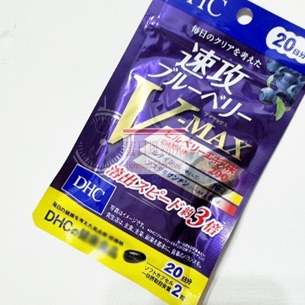 現貨 日本 DHC 速攻藍莓 30日 3倍 強效藍莓精華 眼睛用 追星V-MAX 演唱會必備 演唱會藍莓 藍莓速-細節圖3