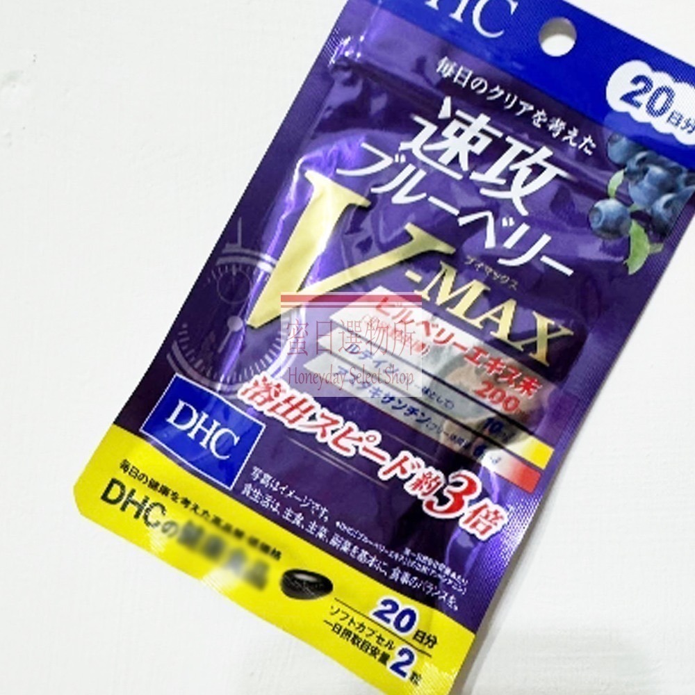 現貨 日本 DHC 速攻藍莓 30日 3倍 強效藍莓精華 眼睛用 追星V-MAX 演唱會必備 演唱會藍莓 藍莓速-規格圖3
