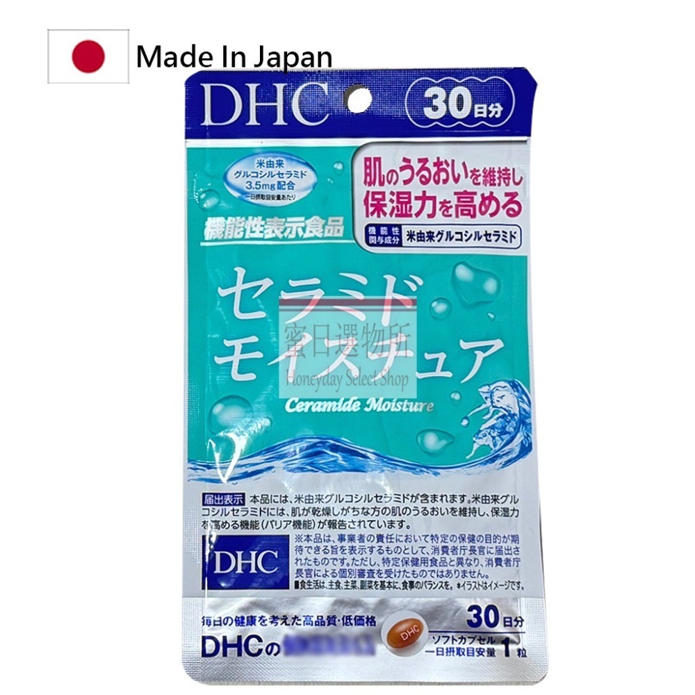 現貨 日本DHC 神經胱胺 膠原蛋白胜肽 神經酰胺 膠原蛋白 賽洛美 保濕 皮膚乾燥-細節圖2