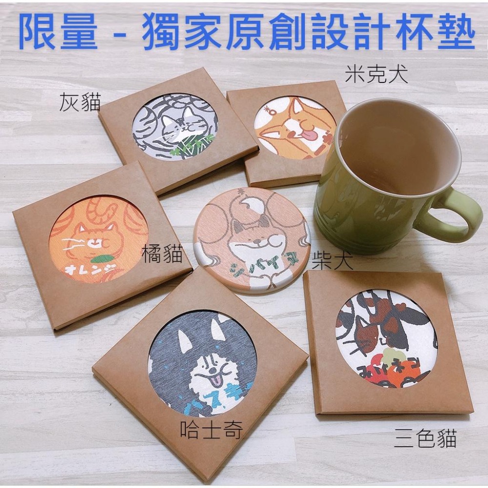 台灣製 文創杯墊 手繪印製杯墊  限量原創杯墊 可愛療育杯墊貓咪杯墊 吸水杯墊 貓咪杯墊 哈士奇 鶯歌陶瓷杯墊-細節圖9