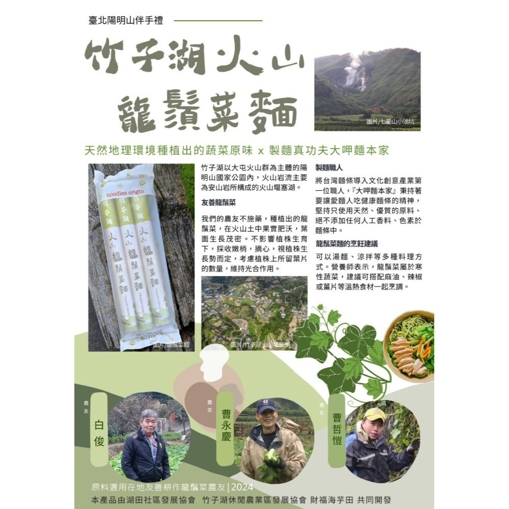 竹子湖火山龍鬚菜麵-細節圖3