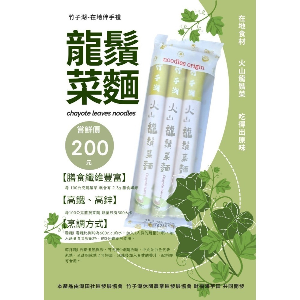 竹子湖火山龍鬚菜麵-細節圖4
