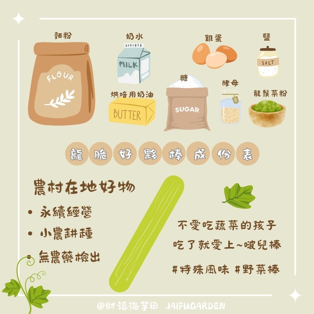 龍脆好夥棒-細節圖3