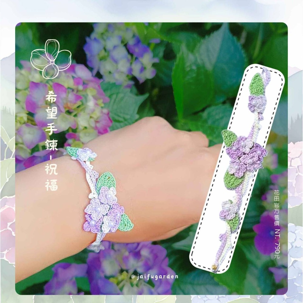 財福織品繡球花手環-細節圖2