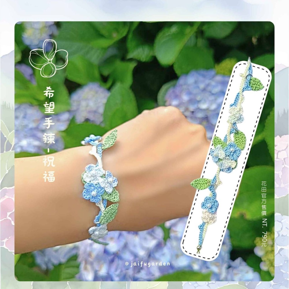 財福織品繡球花手環-規格圖3