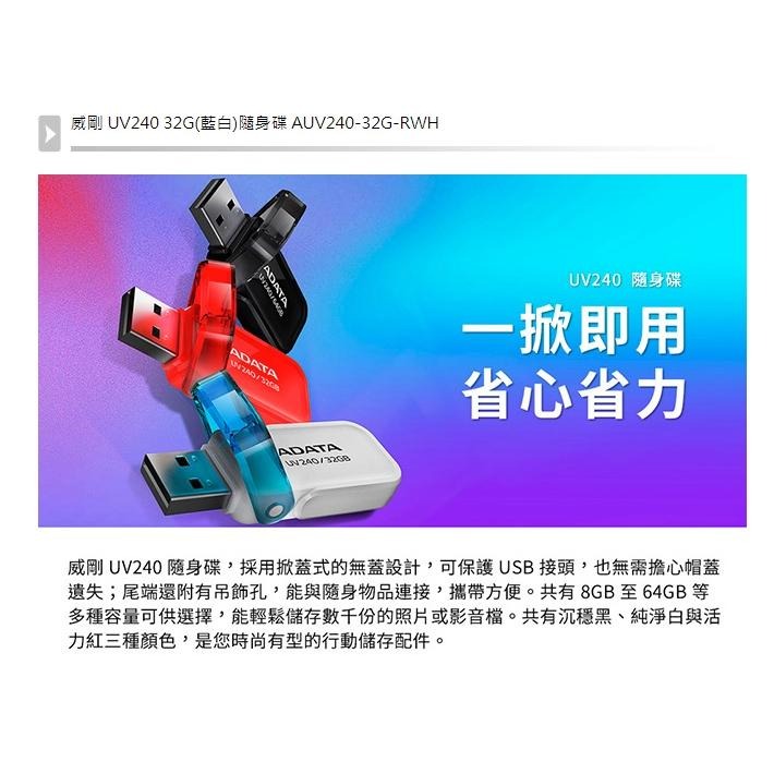 《全新》免運便宜出售ADATA 威剛 UV240 32G隨身碟(藍色)-細節圖2