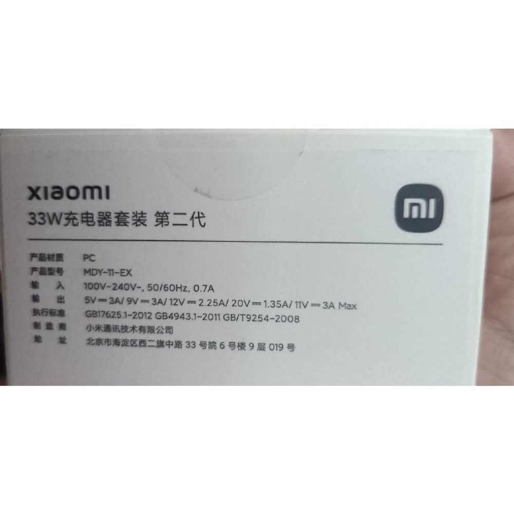 小米原廠 33W 充電組 MDY-11-EX (套裝版:充電器+傳輸線)红米K30 Pro適用-細節圖2