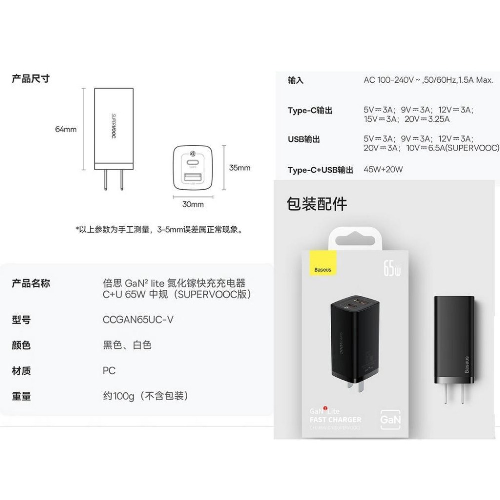 Baseus倍思 GaN2 Lite 氮化鎵充電器 65W閃充 PD快充 realme OPPO SuperVOOC三星-細節圖9