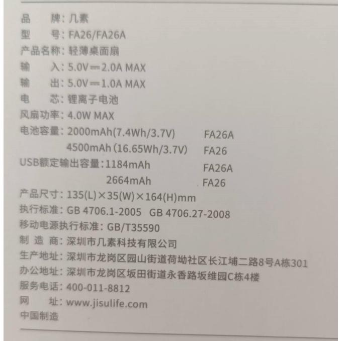 JISULIFE幾素 FA26 輕薄桌面扇 4500mAh 靜音 可充電 折疊風扇 露營  USB可充電桌面風扇 免運-細節圖9