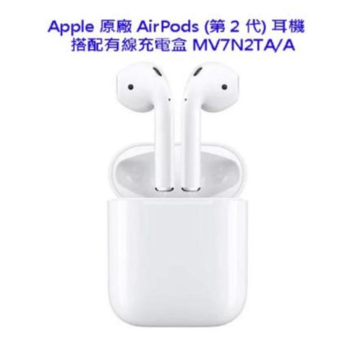 便宜[現貨免運］Apple 蘋果 airpods 2代 藍牙無線耳機 搭配有線充電盒 全新未拆封 贈品交換禮物 二代