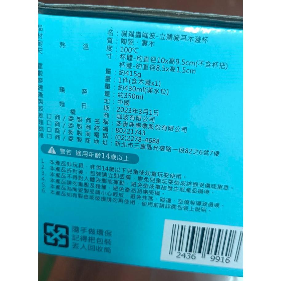 咖波櫻花樂{立體貓耳木蓋杯}白色咖波  全新/7-11/馬克杯-細節圖3