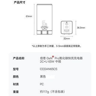 倍思氮化鎵Gan五代 pro  Baseus 倍思 65W三口2C1A 黑色 免運 便宜出售-細節圖4