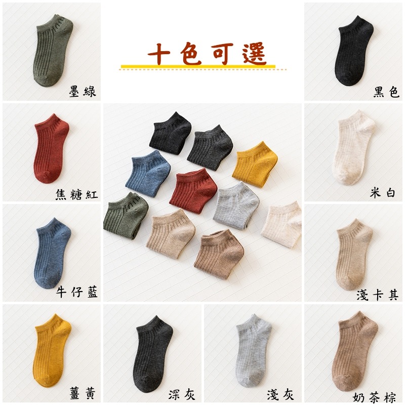 女生短襪 針織短襪 女生短襪 基本款短襪  百搭 船型襪 短襪 日式針織襪 韓系短襪 素色短襪 豎紋-細節圖2