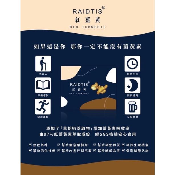 熱銷🚩酒國夜貓必備🤎酒國英雄🎋睿緹絲 RAIDTIS✨紅薑黃💋-細節圖2