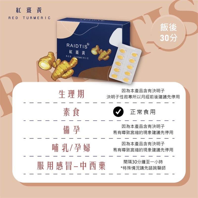 熱銷🚩酒國夜貓必備🤎酒國英雄🎋睿緹絲 RAIDTIS✨紅薑黃💋-細節圖3