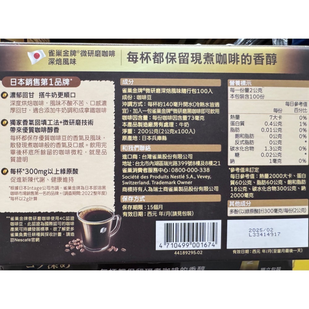 【麻煩天使】效期 雀巢 金牌微研磨咖啡隨行包 （風評好）深焙風味 2公克 X 100包-細節圖2