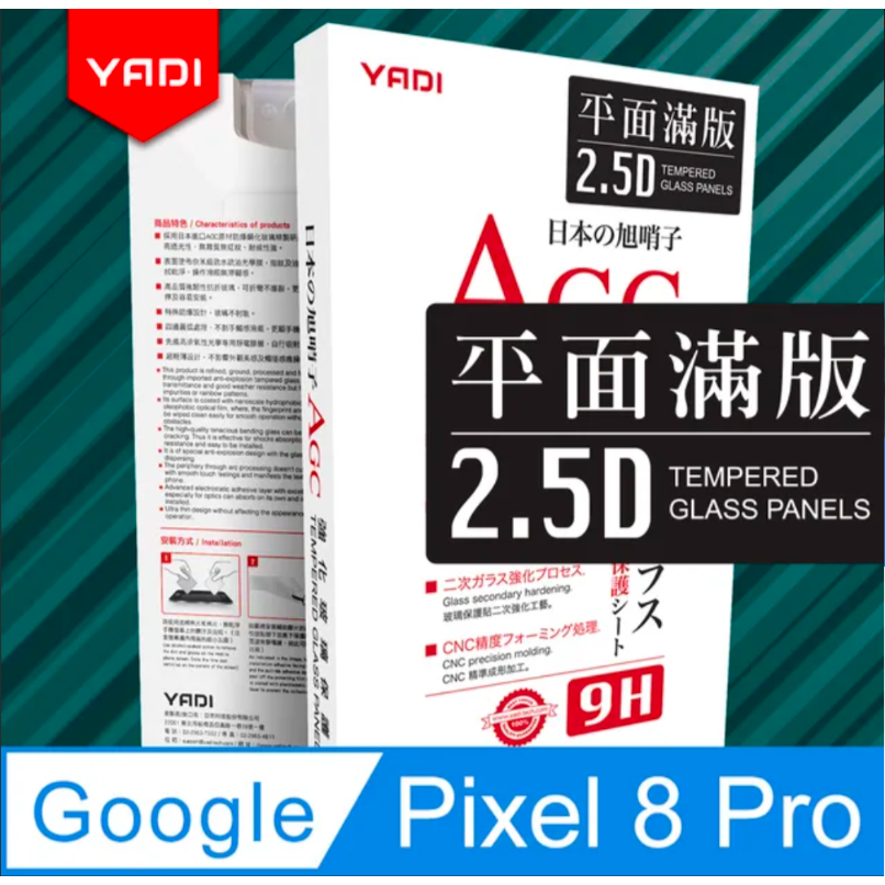 YADI 亞第 Google Pixel 8 Pro 6.7吋 2023  專用 水之鏡 AGC 全滿版手機玻璃保護貼-細節圖2