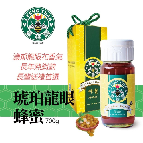 【新竹蜂蜜 愛蜂園】琥珀龍眼蜂蜜/龍眼蜜 700g/瓶 禮盒裝