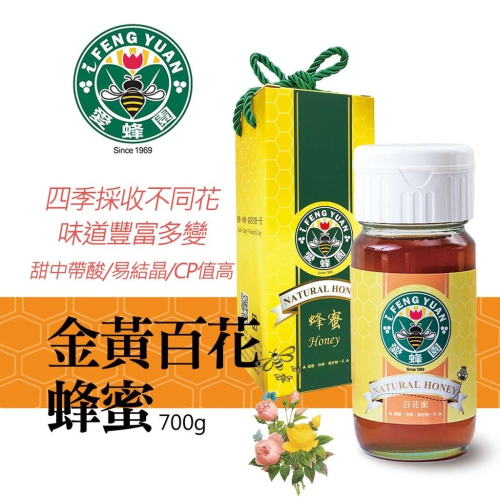 【新竹蜂蜜 愛蜂園】金黃百花蜂蜜 700g/瓶 禮盒裝