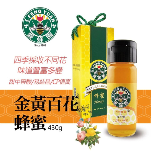 【新竹蜂蜜 愛蜂園】金黃百花蜂蜜 430g/瓶 (禮盒裝)