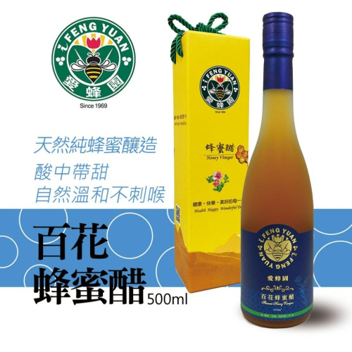 【新竹蜂蜜 愛蜂園】百花蜂蜜醋 500ml/瓶 禮盒裝