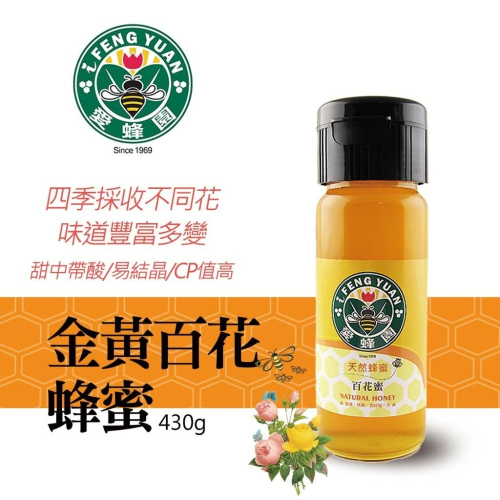 【新竹蜂蜜 愛蜂園】金黃百花蜂蜜 430g/瓶