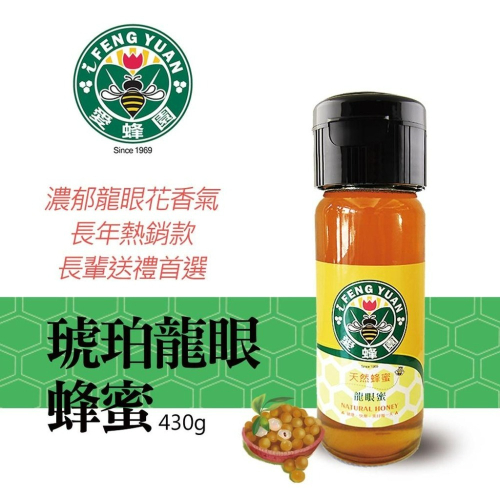 【新竹蜂蜜 愛蜂園】琥珀龍眼蜂蜜/龍眼蜜 430g/瓶