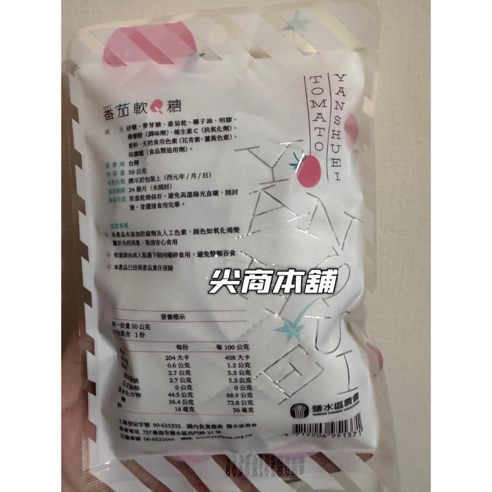 鹽水農會 番茄軟Q糖 番茄Q軟糖 番茄軟糖 軟糖 50g-細節圖2
