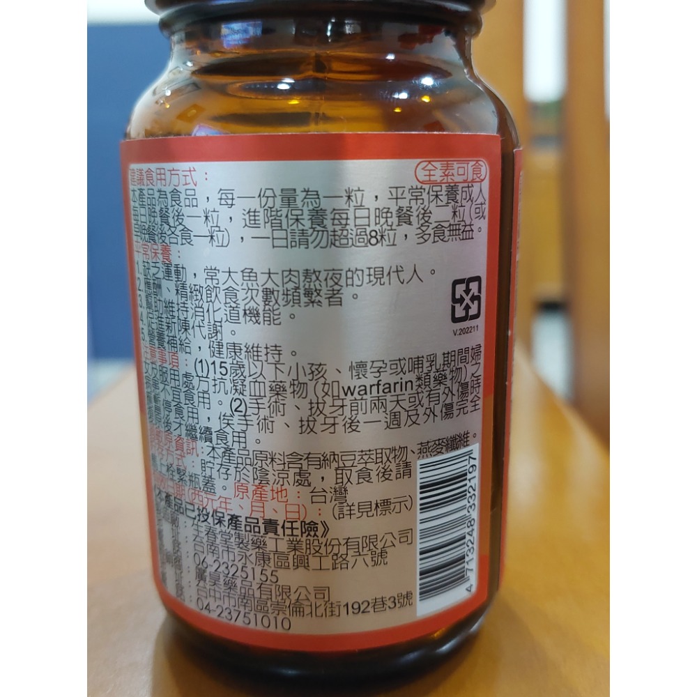 天麻丹參納豆紅麴複方膠囊 頂級配方、紅藻萃取物、輔酵素Q10、最佳組合（90粒）-細節圖2