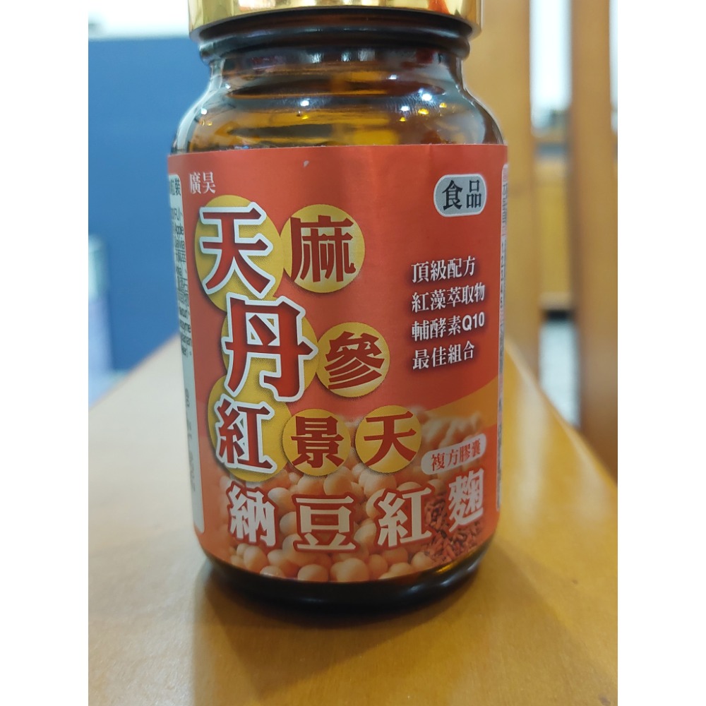 天麻丹參納豆紅麴複方膠囊 頂級配方、紅藻萃取物、輔酵素Q10、最佳組合（90粒）-細節圖3