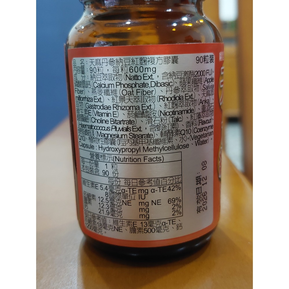 天麻丹參納豆紅麴複方膠囊 頂級配方、紅藻萃取物、輔酵素Q10、最佳組合（90粒）-細節圖4